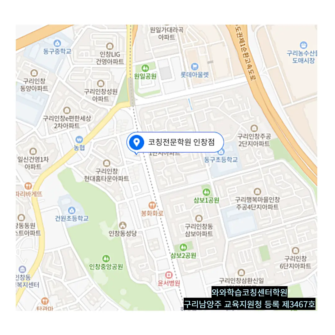 인창동 학원 쏙 학원 위치 정보